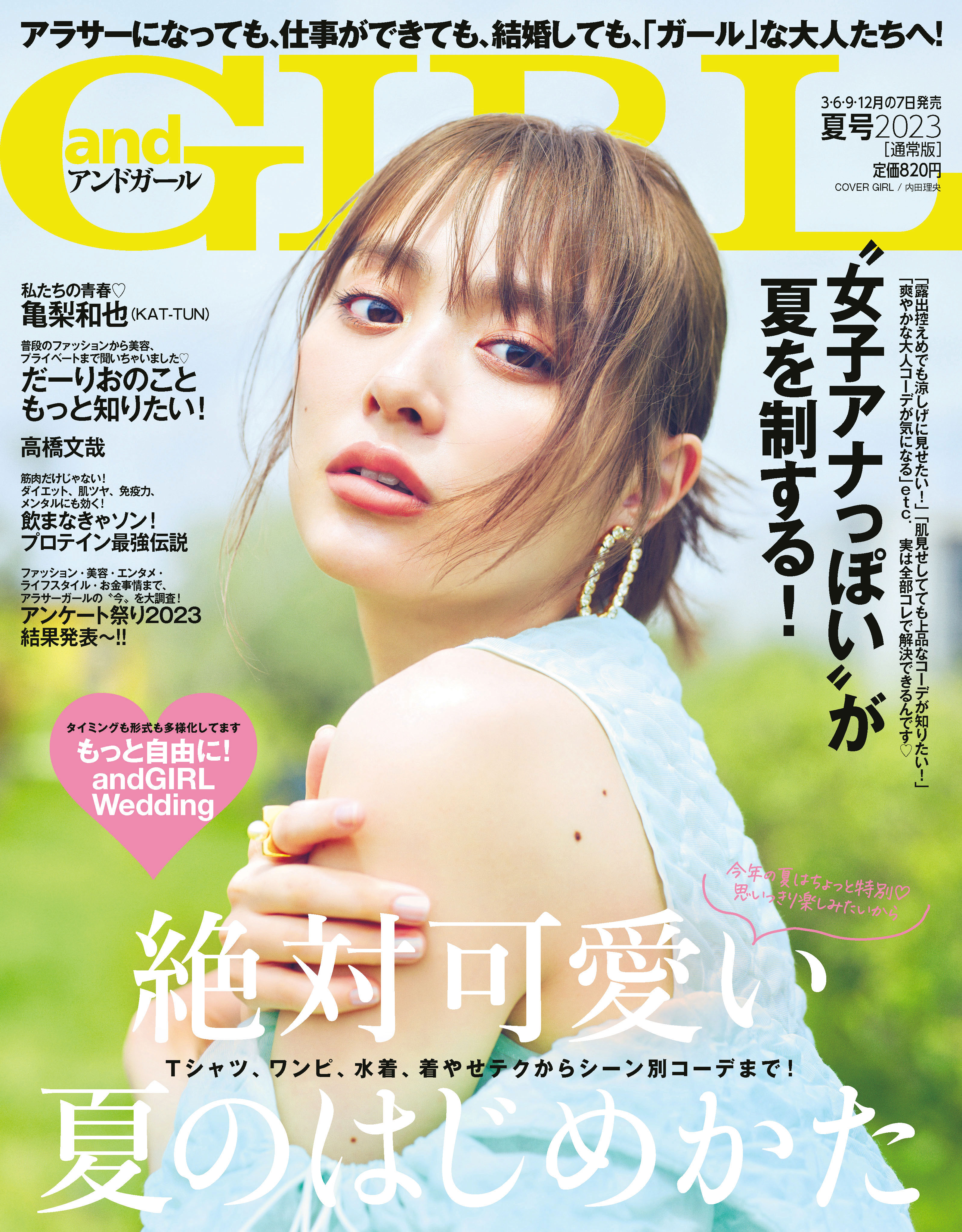 雑誌「andGIRL」2023年夏号(6/7発売号)に掲載いただきました！