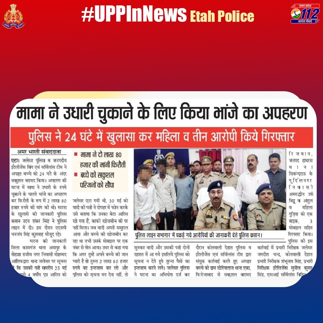 #UPPInNews 
#UPPolice

@Etahpolice