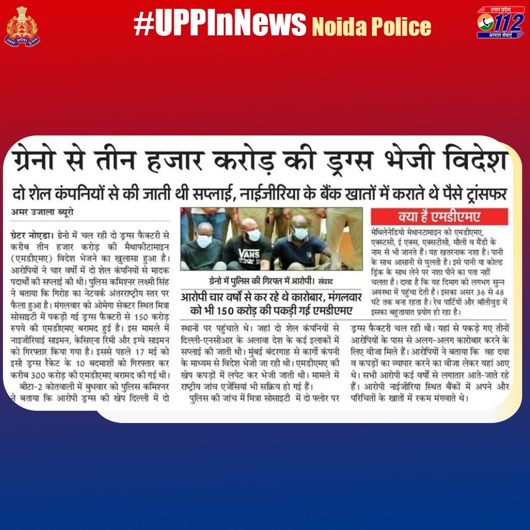 #UPPInNews 
#UPPolice

@noidapolice