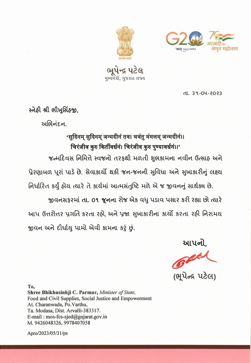 આજરોજ મારા જન્મદિવસ નિમિત્તે જન્મદિનની શુભકામનાઓ પાઠવવા બદલ માન. મુખ્યમંત્રીશ્રી <a href="/Bhupendrapbjp/">Bhupendra Patel</a> જીનો ખૂબ ખૂબ આભાર...