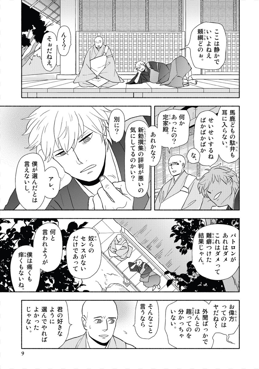 🎉6月7日発売ブリッジコミックス🎉  『新版 超訳百人一首 うた恋い。①』 (作:杉田圭)が本日発売だにゃん🎶  ▼試し読みはこちらから▼  #コミックブリッジ #うた恋い