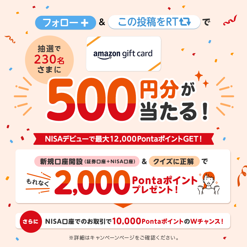muess_official's tweet photo. ／
#auカブコム証券
NISAで資産形成デビューキャンペーン実施中📢
＼

実は、、👂
#NISA は早く始めた方がオトクって知っていましたか⁉

詳細は👇
https://t.co/IrHIBGifG5

🎁Twitterキャンペーン🎁
フォロー＆リツイートでAmazonギフト券が当たる ✨

#auカブコム証券　#NISA　#つみたてNISA