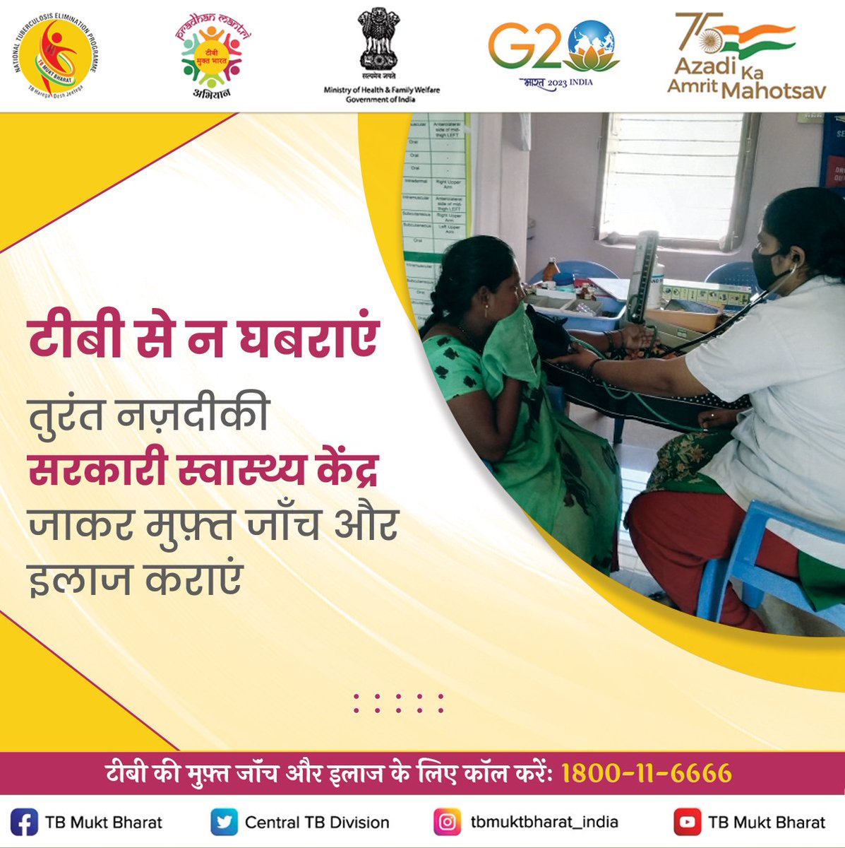 #YesWeCanEndTB
#म्हारे_गाँव_टीबी_ना_पसारे_पाँव 

#टीबी से न घबराए
तुरंत नजदीकी
#सरकारी_स्वास्थ्य_केंद्र जाकर
मुफ्त जांच और इलाज करवाएं।।

#आओं_मिलकर_टीबी_मुक्त_जालोर_बनाएं
#TBMuktBharat

<a href="/Rntcp_Rajasthan/">TB Mukt Bharat- Rajasthan</a>
<a href="/TbDivision/">Central TB Division | #TBMuktBharat</a>
<a href="/Jksoniias/">Dr. Jitendra Kumar Soni</a>