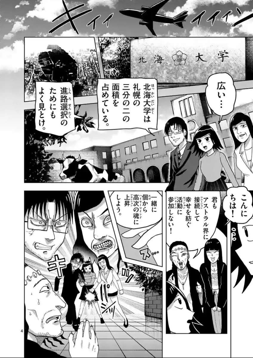 【お詫び】
本日更新した『遥かなるマナーバトル』にて「礼幌（れいほろ）」という地名を「札幌（さっぽろ）」と表記してしまっておりました。
申し訳ございませんでした。

本作品はフィクションです。
実在の人物や団体や礼儀などとは関係ありません。

#遥かなるマナーバトル