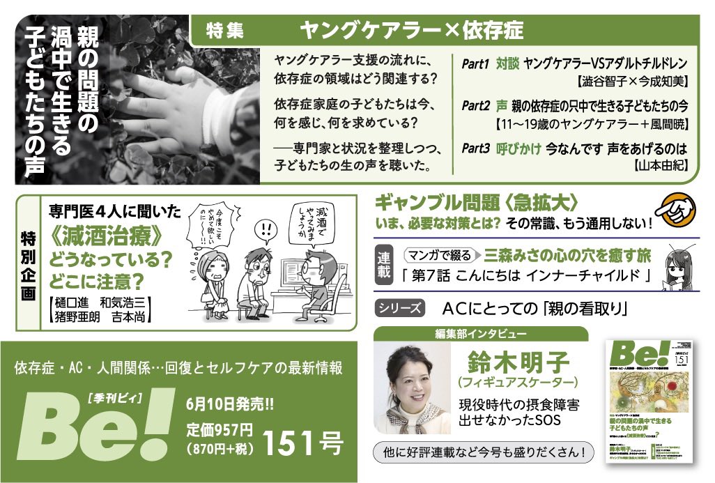 アスク・ヒューマン・ケア 通信セミナー 「私を生きる」スキルI