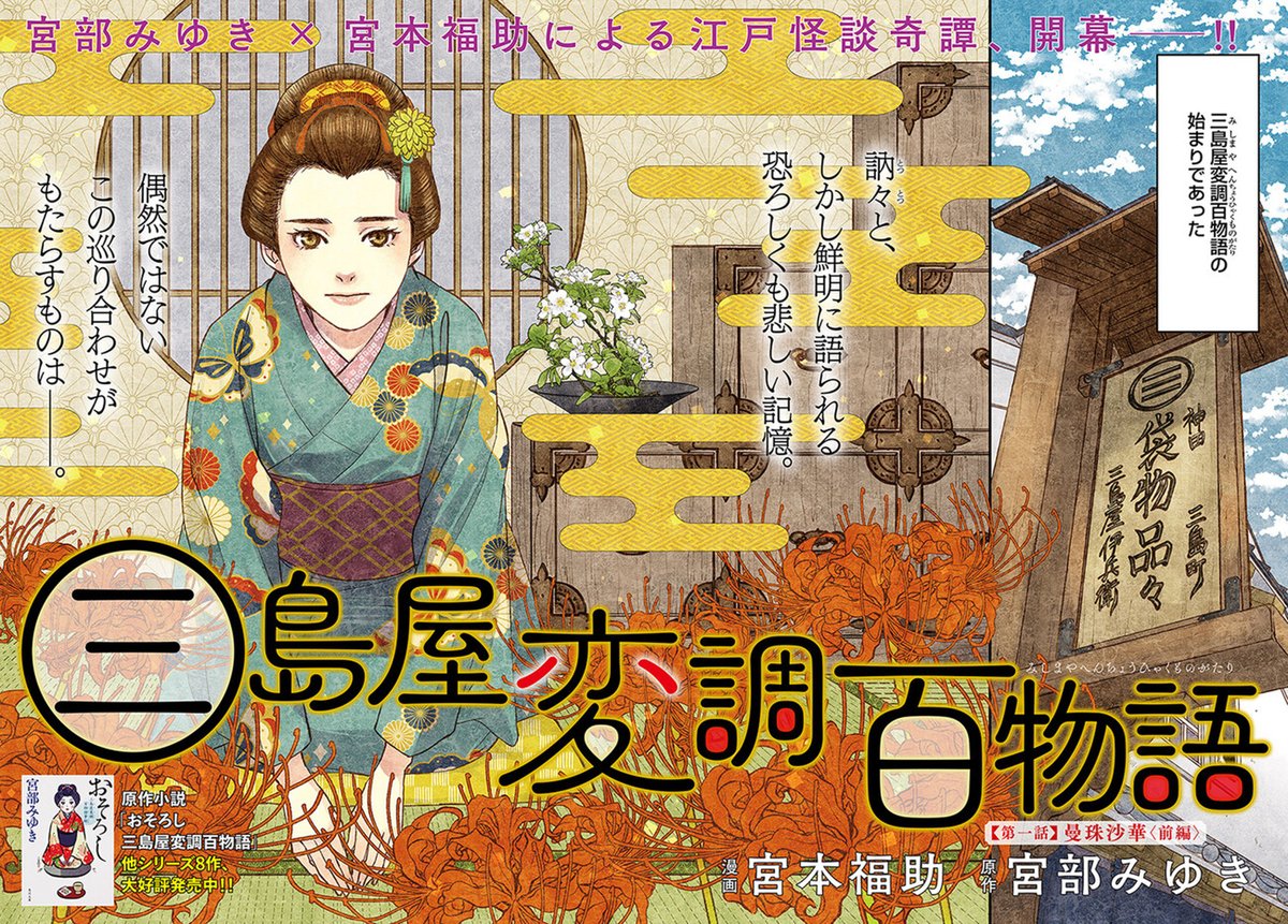 🎉6月7日発売ブリッジコミックス🎉 『三島屋変調百物語 ①』 (漫画:宮本福助@fukusuke_m、原作:宮部みゆき)が好評発売中だにゃん🎶 ▼試し読みはこちらから▼ #コミックブリッジ #三島屋変調百物語