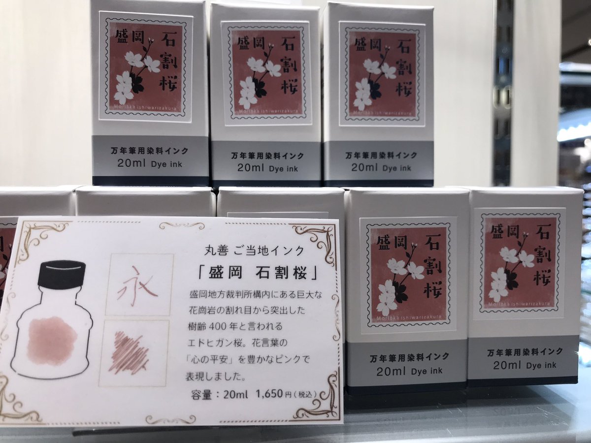 kobe ink • 丸善•フェリスホイールプレスなど 万年筆インク 6点セット