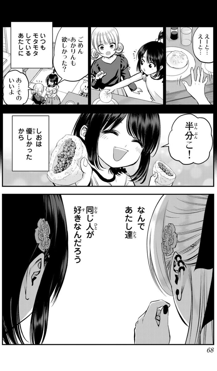 夏祭りの計画を密かに立てる幼馴染達(3/3)