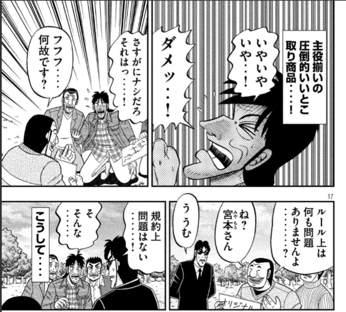 大槻、本編でカイジに裏をかかれたとき、小田切とか他の班長は庇うどころか一緒になって大槻を責め立ててたから、普段からさぞ他の班の利権も悪どい方法で奪って、敵を作っていたんだなと思っていたら出てくるこれ、気が狂う