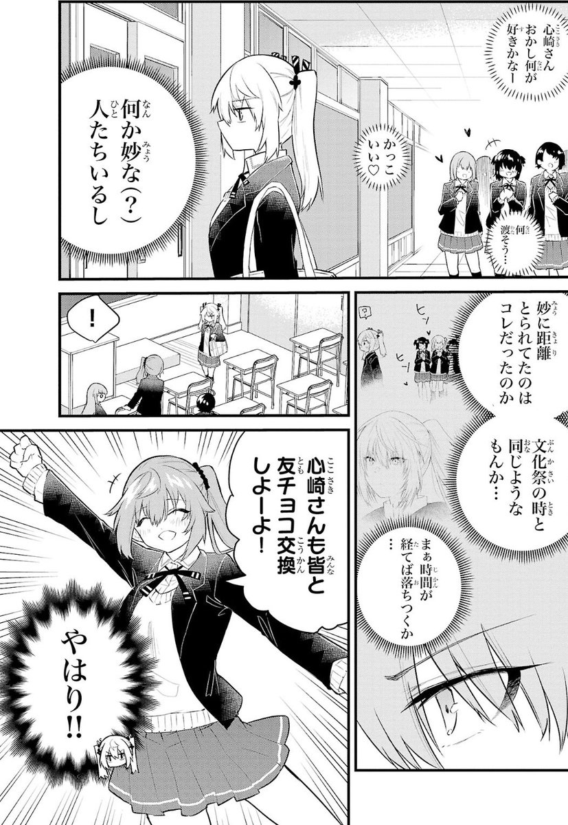 バレンタインの話🎁(1/4)