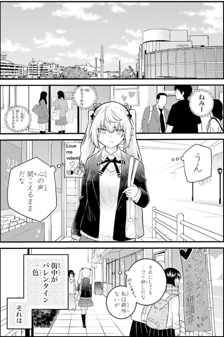 バレンタインの話🎁(1/4)