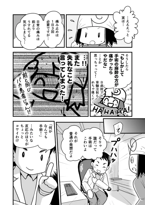 コミケがきっかけで腰が死んだ話。第44話 (腰痛トラブル漫画)  回復へのターニングポイント…5/5  次回、最終回!  #漫画が読めるハッシュタグ #エッセイ漫画