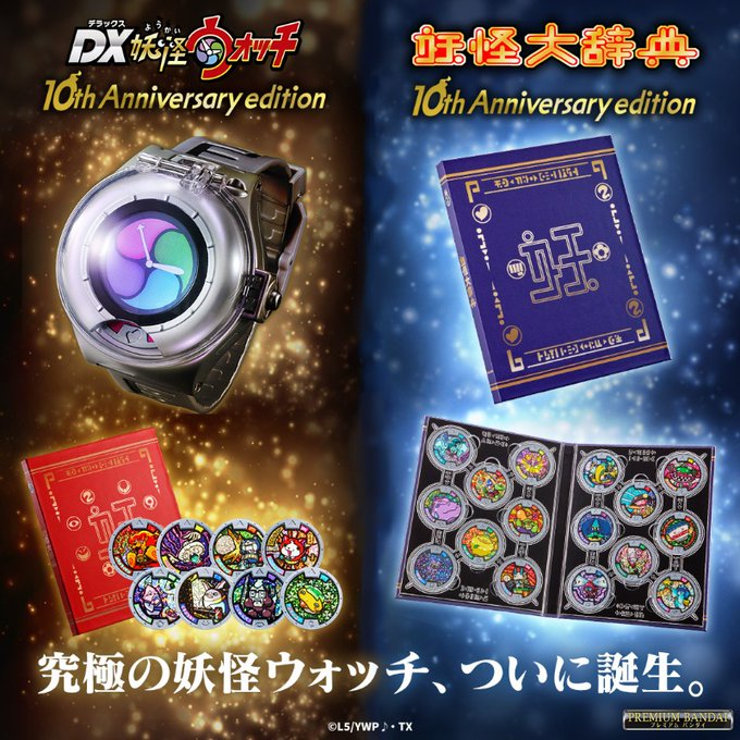 Bandai Dx Yokai Watch