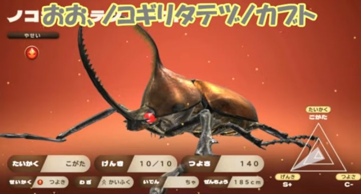 カブトクワガタ ＃ムシキング ノコギリタテヅノカブト、旧ムシキング