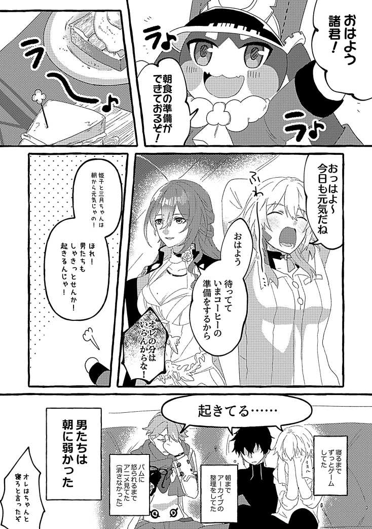 星穹列車ファミリー メンズ3人とも朝に弱そう 