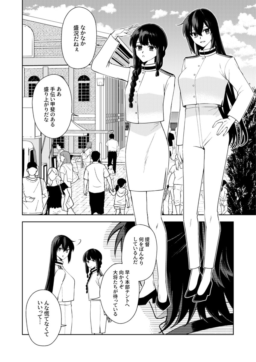 【新刊サンプル】提督と艦娘が基地の記念祭をお手伝いするはなし(1/3)