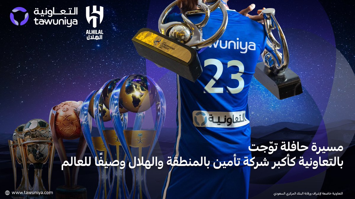Tawuniya's tweet photo. أربع سنوات كانت سريعة ولكن حافلة بالإنجازات والبطولات  شكرًا لأنكم كنتم جزء جميل من هذه المسيرة 💙 https://t.co/gDWLfLoTDW