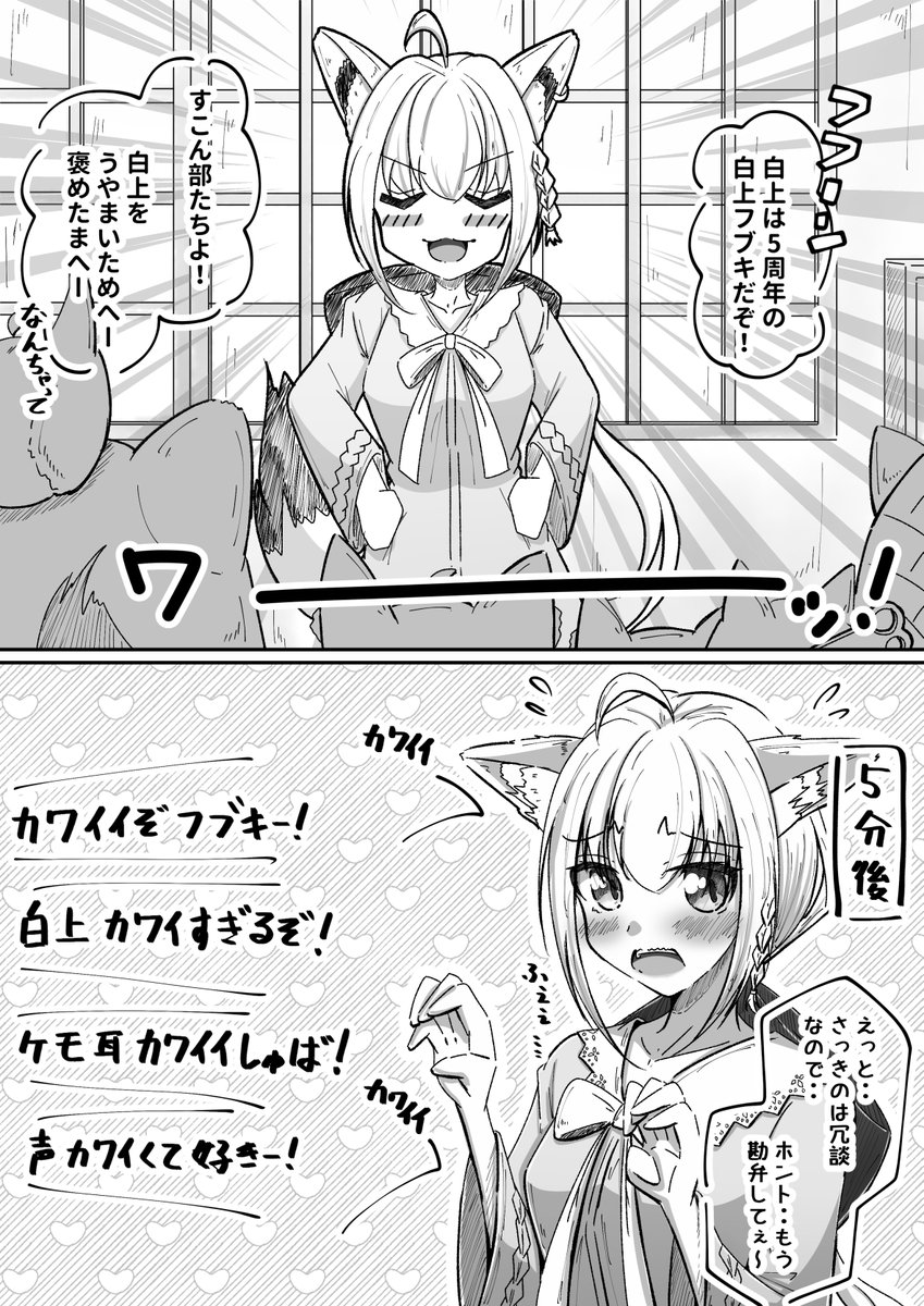 みんな褒めてくれるフブちゃん #絵フブキ