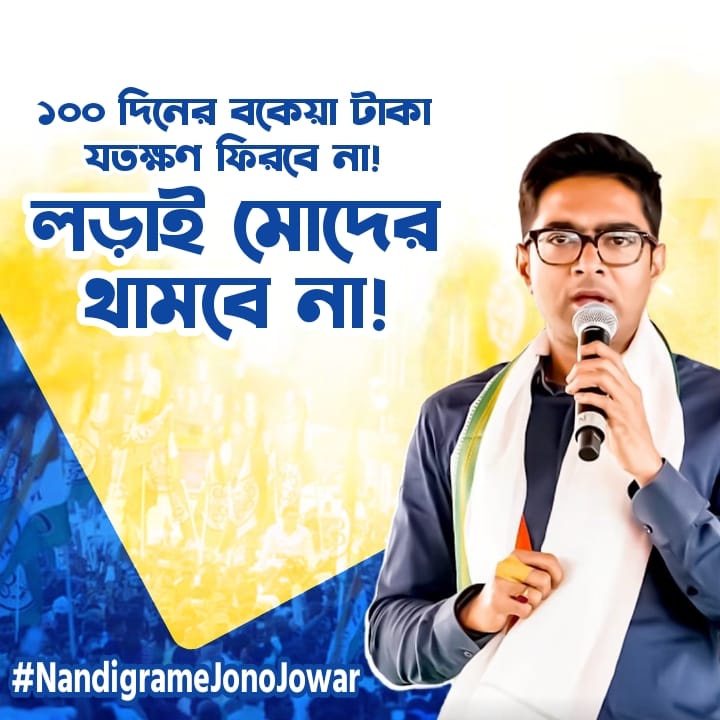 saharaktim399's tweet photo. দিদির দেখানো পথে, অভিষেকদার এই ৩০দিনের যাত্রাপথে মানুষের উচ্ছাস প্রমাণ করে বাংলার মানুষ তৃণমূলকেই চায়।
#Nandigramejonojowar https://t.co/StPVvFgYWi