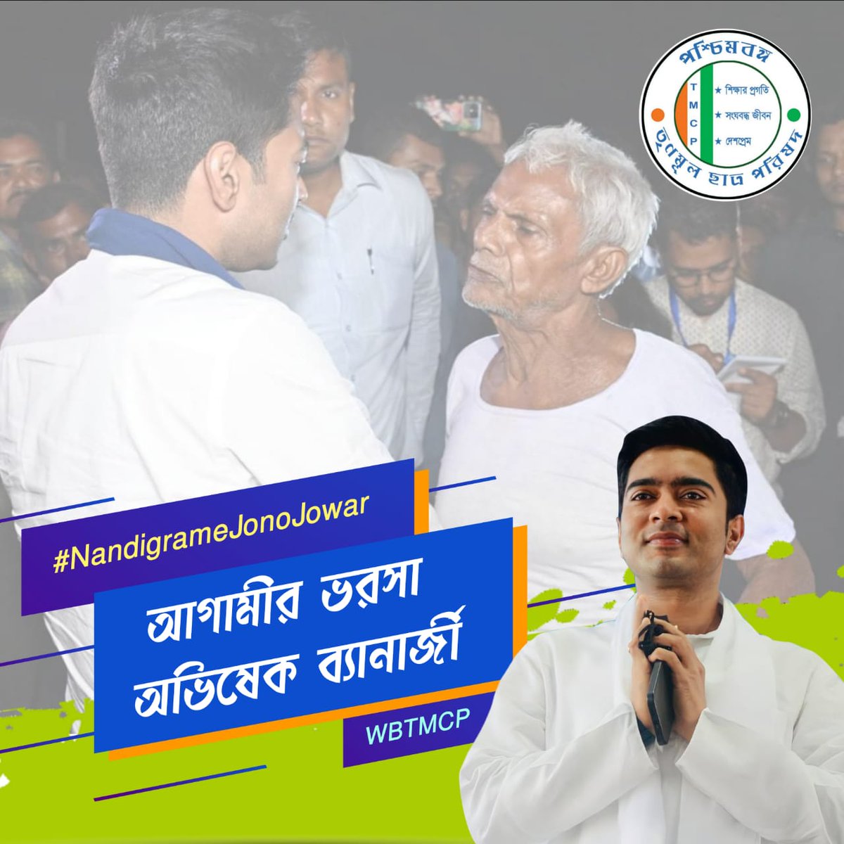 saharaktim399's tweet photo. #NandigrameJonoJowar https://t.co/qjBARiwmqn