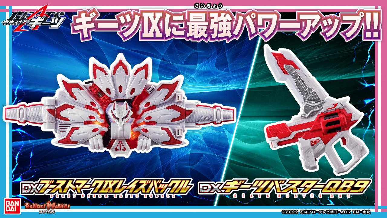 BANDAI DXギーツバスターQB9 仮面ライダーギーツ （仮面