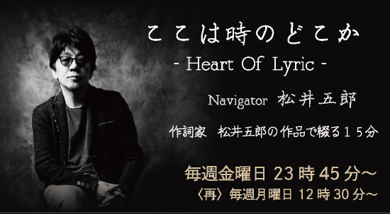 ここは時のどこか 毎週金曜日 23:45～24:00 (再放送)毎週月曜日 12:30