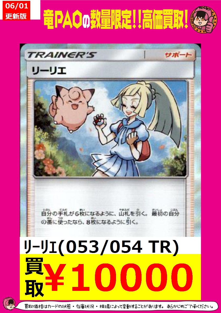 リーリエ TR リーリエtr ARS10+ リーリエtr ARS10+ ポケカ】リーリエ