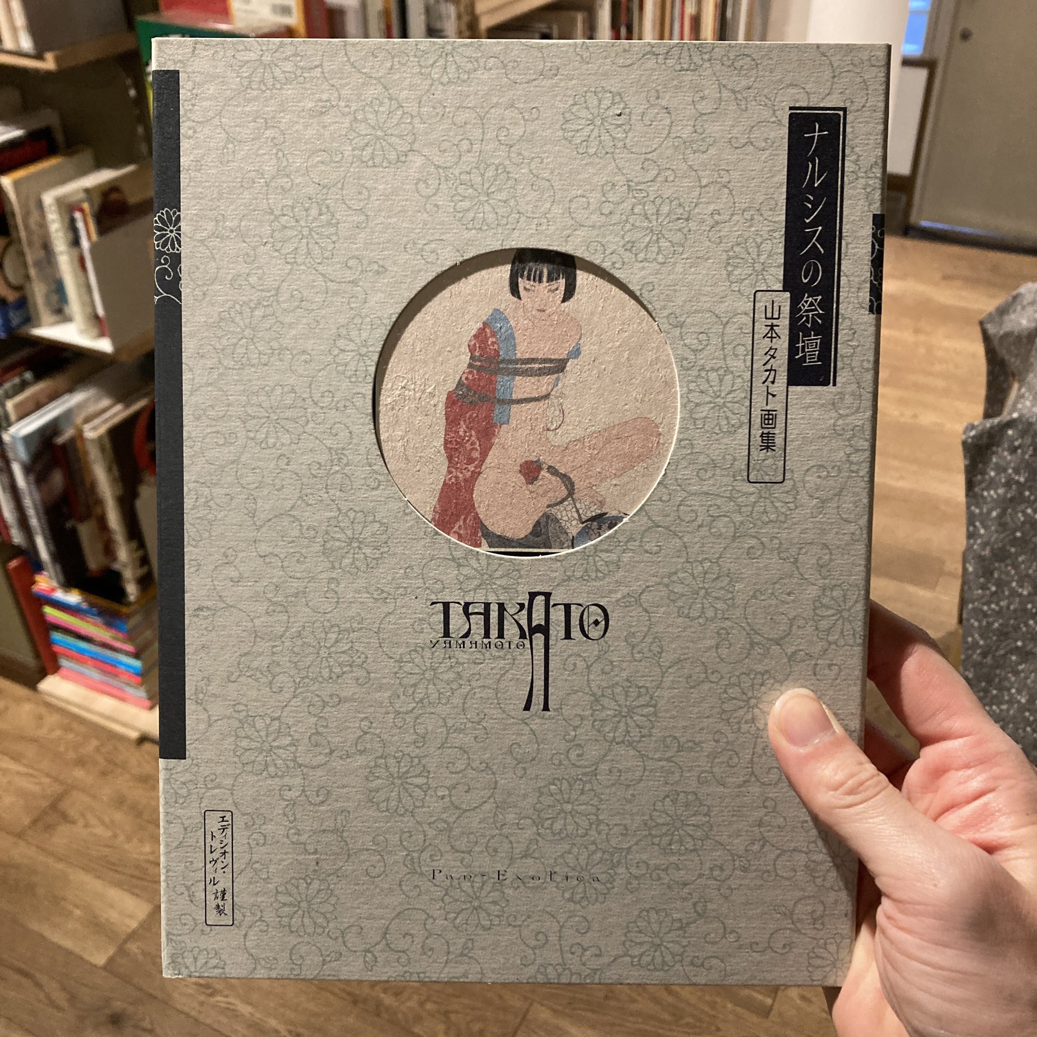 ナルシスの祭壇 山本タカト画集 サイン入り 山本タカト 画集 セット