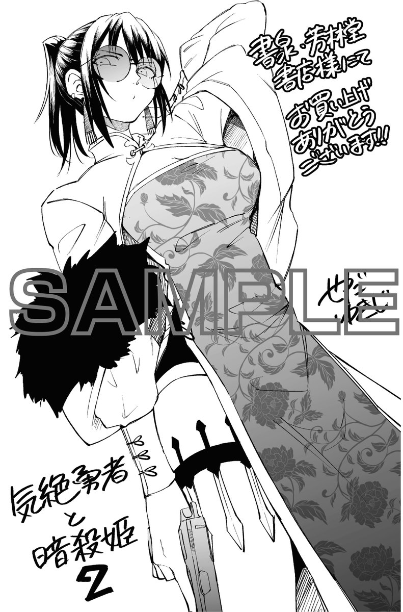 6月8日(木)発売、『気絶勇者と暗殺姫』2巻描き下ろしペーパーを一挙公開🎉2巻の表紙に合わせてアネモネだらけのペーパーが全5種類!!お気に入りのアネモネをGETしてください👀
書泉・芳林堂書店様では、チャイナ姿のアネモネ!!こちらのアネモネの暗殺手段も気になります!!
#気絶勇者