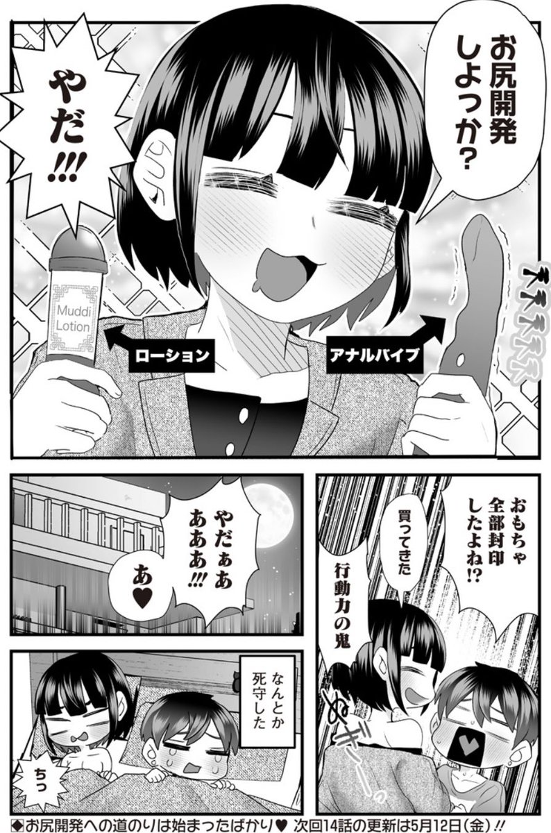 #さっちゃんとけんちゃん 開発(男性用)の動画を見た末路