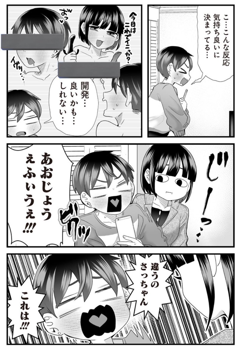 #さっちゃんとけんちゃん 開発(男性用)の動画を見た末路