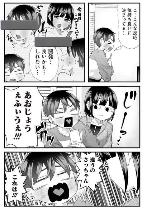 #さっちゃんとけんちゃん 開発(男性用)の動画を見た末路