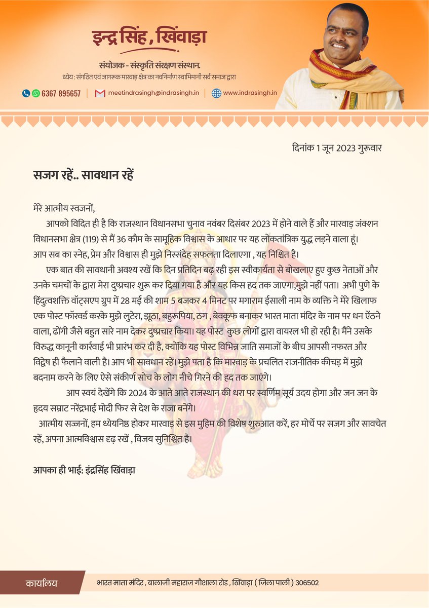 IndraSKhinwara's tweet photo. सजग रहें.. सावधान रहें

#IndraSinghKhinwara #IndraSingh #MarwarJunction #Khinwara https://t.co/VQLn7xrWhJ