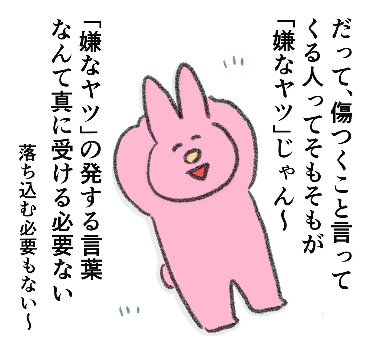 傷つくことを言われても、こう考えることで落ち込んだりせずに済みそう！素敵な考え方を描いたイラストが話題に！
