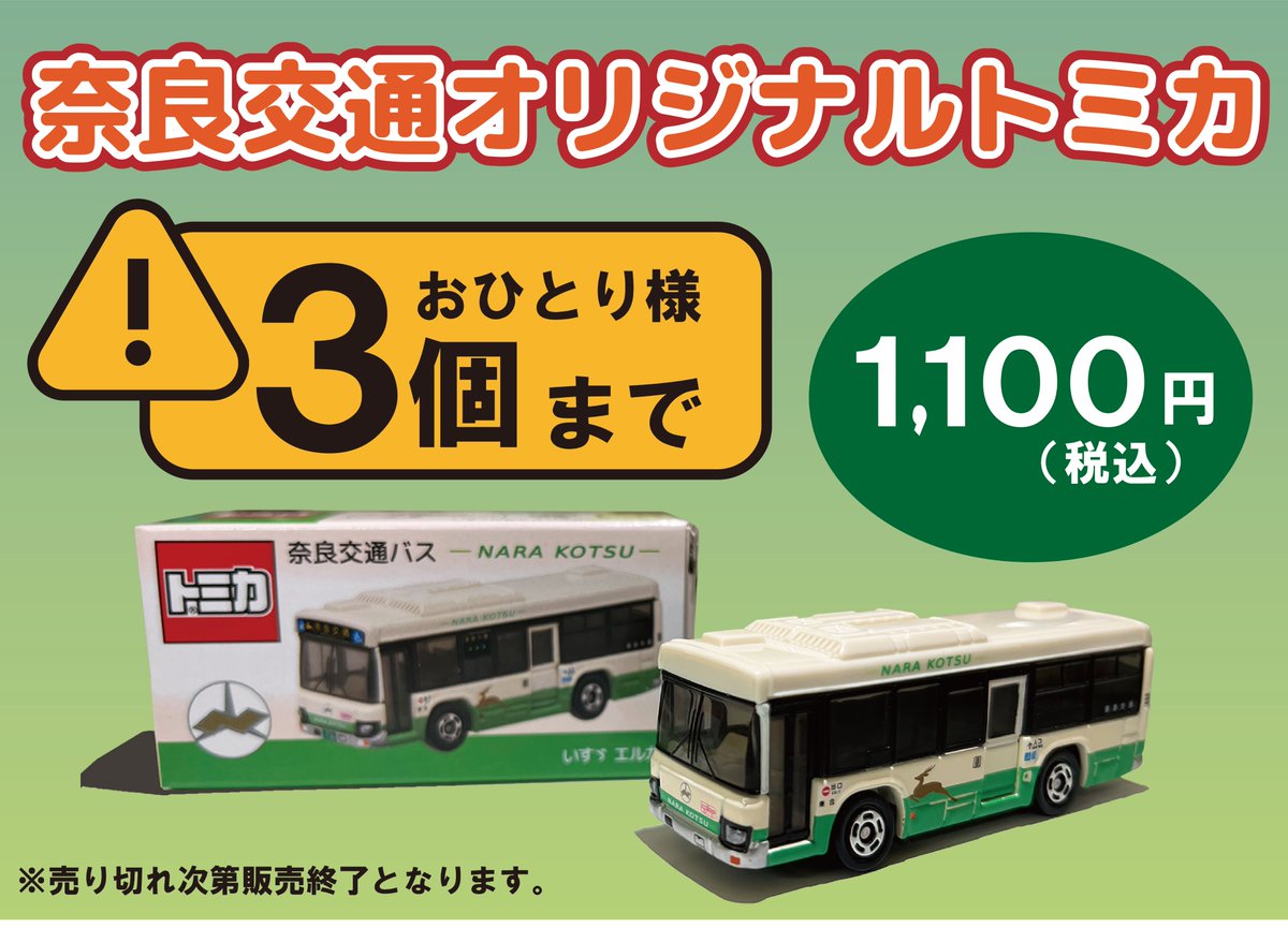 新作バストミカ祭りのスルッとKANSAIバスまつり！今年は5種も