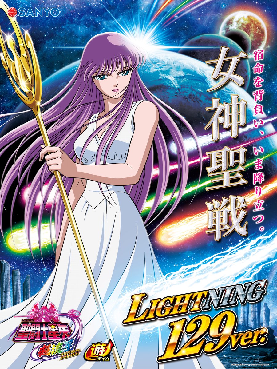 129 LIGHT】スペック最新作🎉／ 「P聖闘士星矢 超流星LIGHT」が新登場