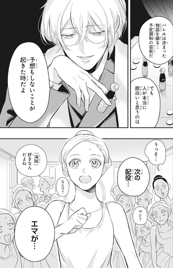 🩰本日発売!LaLaDX7月号🖌️  \話題沸騰✨画家×バレリーナ/ 『#筆先のエトワール』 by #鴨まどり   19世紀パリ・オペラ座🇫🇷 駆け出しのバレリーナ・エマは、 偏屈な画家・エドガーと出会い 才能を開花させていく。  真っ直ぐに夢を追うエマを エドガーは眩しく思い……?