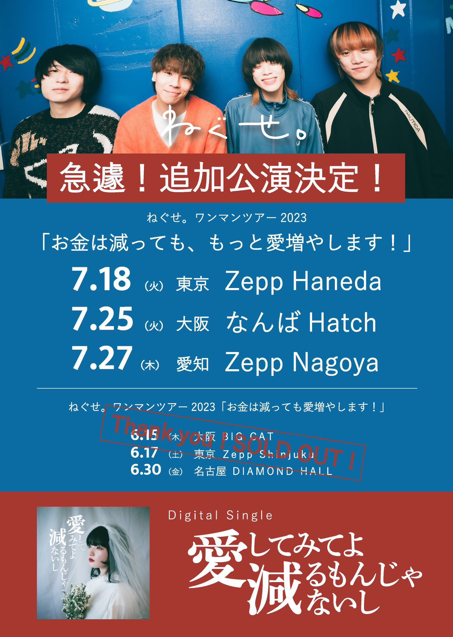 ねぐせ。 グッズ