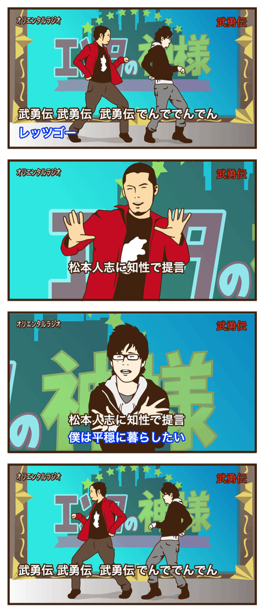 今オリラジがやったらめっちゃウケそうな武勇伝。

#中田敦彦 #松本人志 