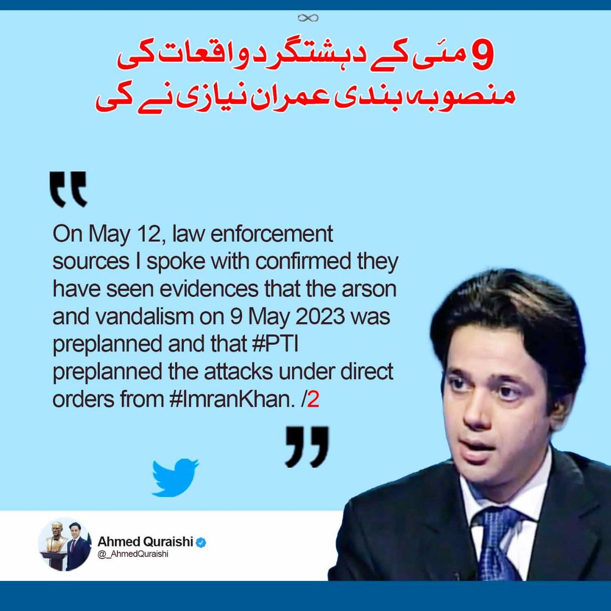 Imran Niazi planned the terrorist incidents of May 9.
@Shamylaroy
#YMTYoungsterswithShamyla_R 
#رہنما_نہ_کارکنان_مجرم_عمران