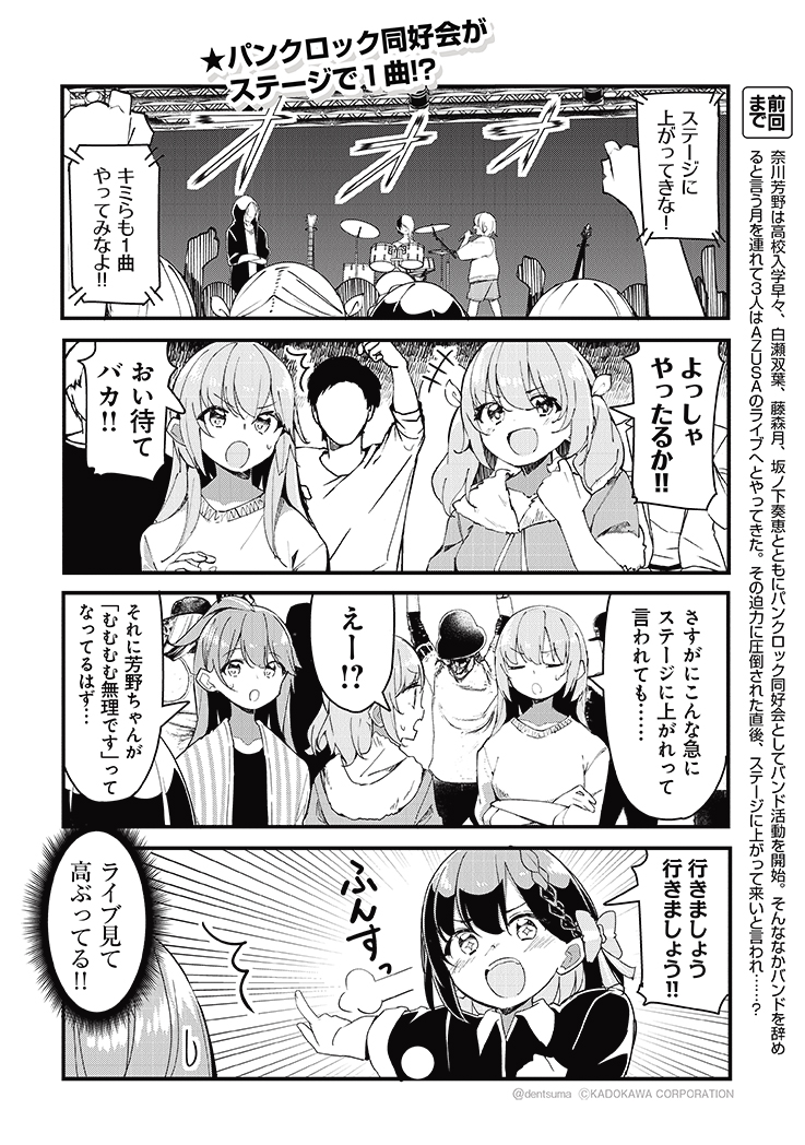 パンクロック同好会、AZUSAのライブのステージに飛び入り参戦……どうする!??

ガールズフィスト!!!! GT 19話 1/4   
漫画:なじみ(@najimi03)
#ガールズフィスト!!!! GT 