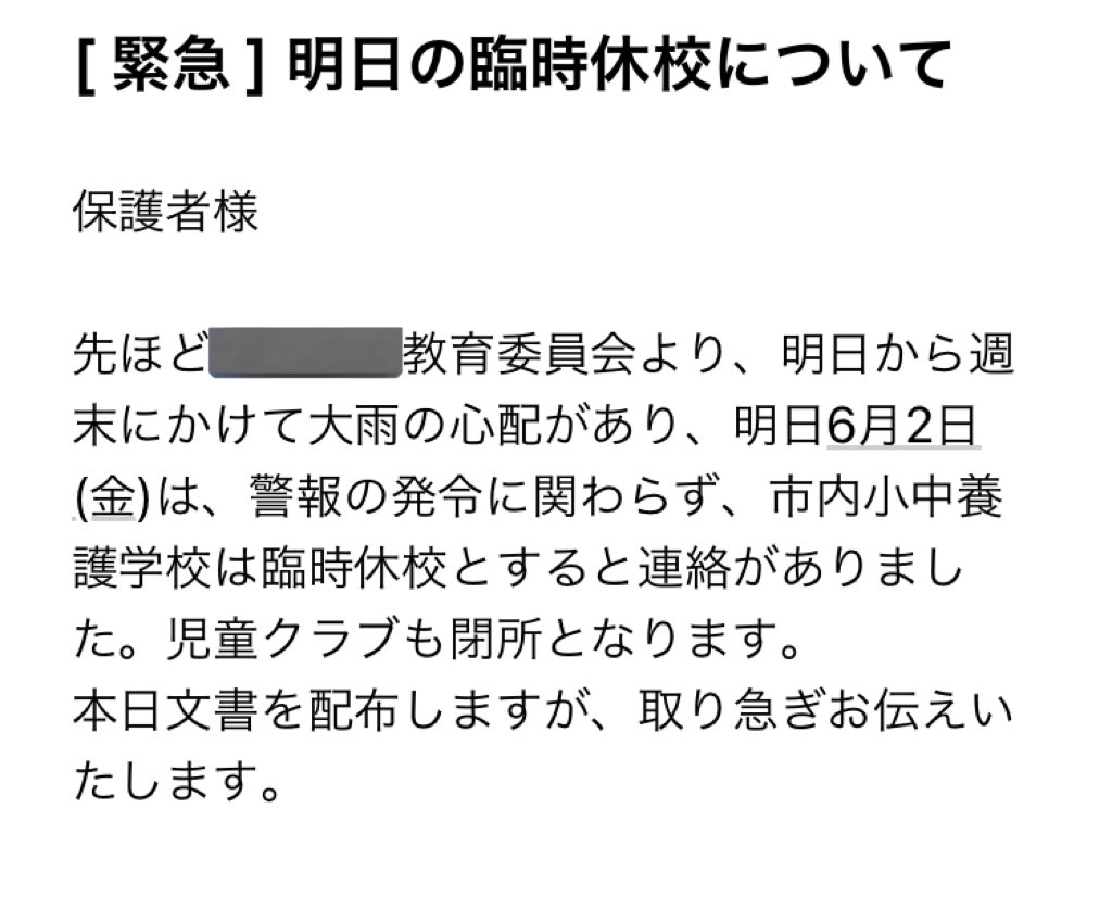 明日学校やすみ〜。
なお、うちの娘は学校大好きなので全然喜んでないと思う。