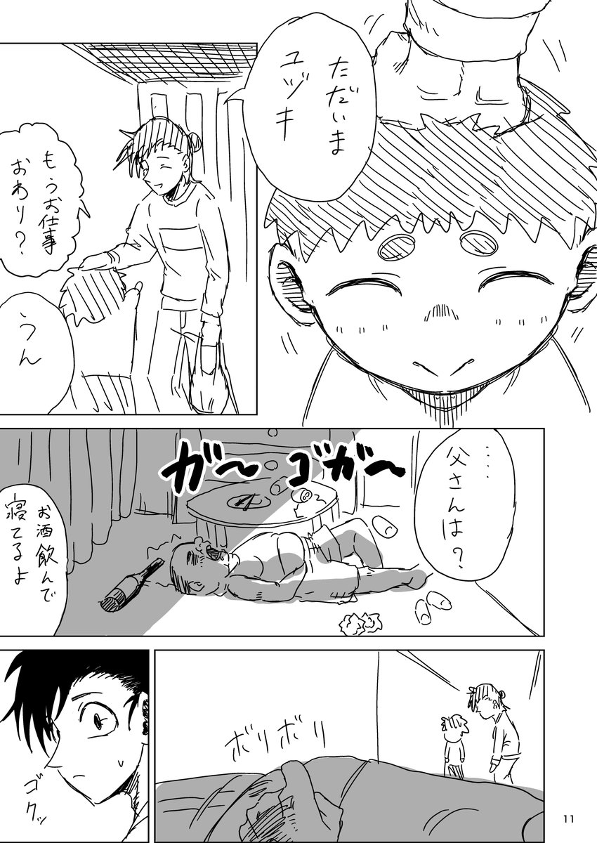 化け物だらけの寺に閉じ込められる話③