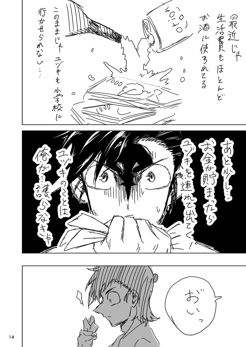 化け物だらけの寺に閉じ込められる話④
