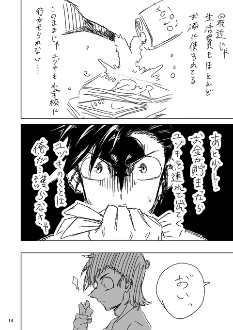 化け物だらけの寺に閉じ込められる話④
