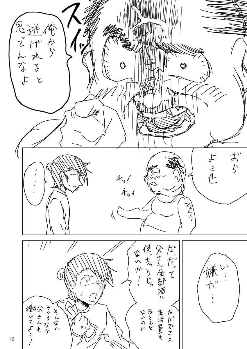 化け物だらけの寺に閉じ込められる話④