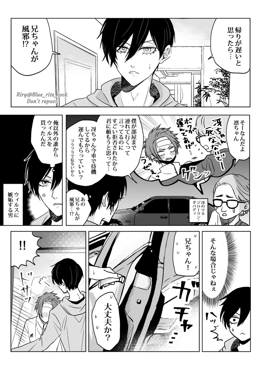 りんぜ⭐︎ページ 凛冴/rnse seの風邪をいい事に🔞な事をするrnちゃん（前編） 続き