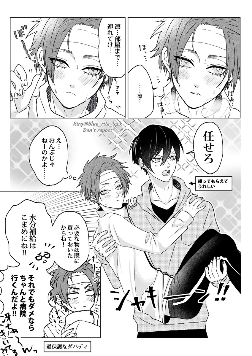 凛冴/rnse seの風邪をいい事に🔞な事をするrnちゃん（前編） 続き