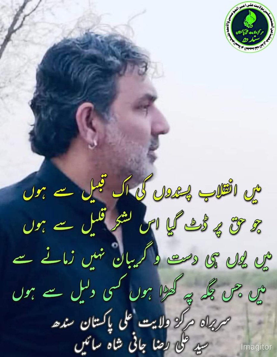 MWAP_Sindh's tweet photo. #WeStandWithSyedJaniShah 
#مرگ_بر_ولایت_فقیہ https://t.co/B3XDAXiBmz
