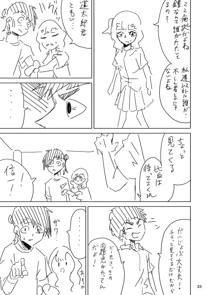 化け物だらけの寺に閉じ込められる話⑧